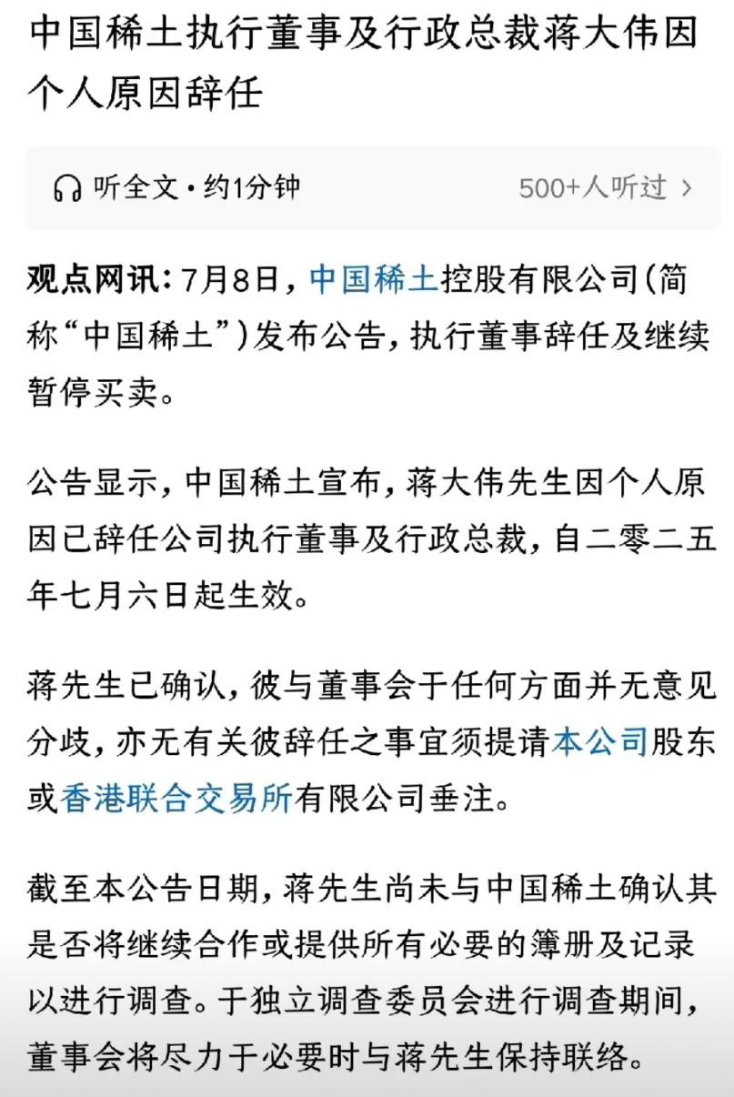 稀土集团怎么又有公司高管离职了？真是想不通，他们在稀土集团的待遇应该是非常的好，