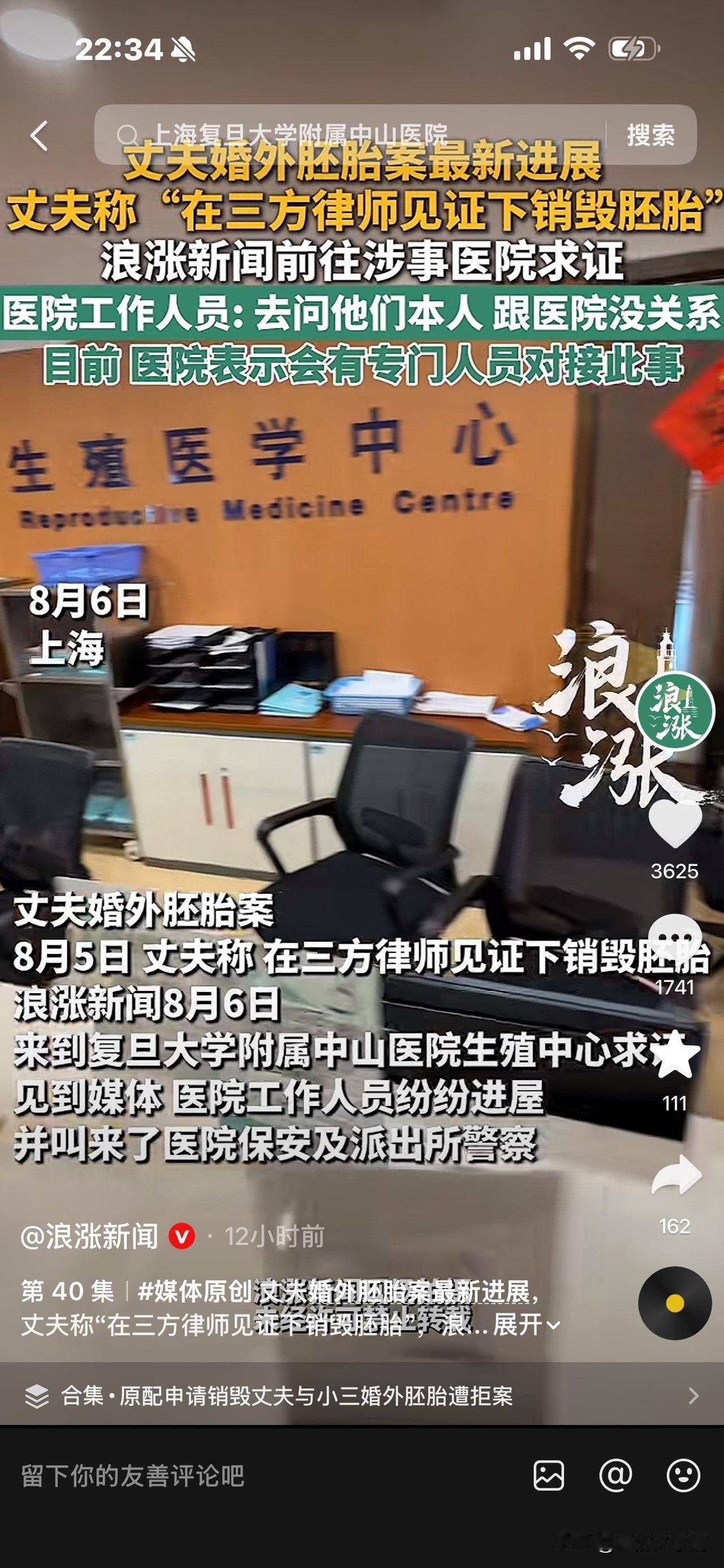 涉事“婚外胚胎案”的医院真牛啊，对记者守口如瓶，把他们带到了警务室，足足待了