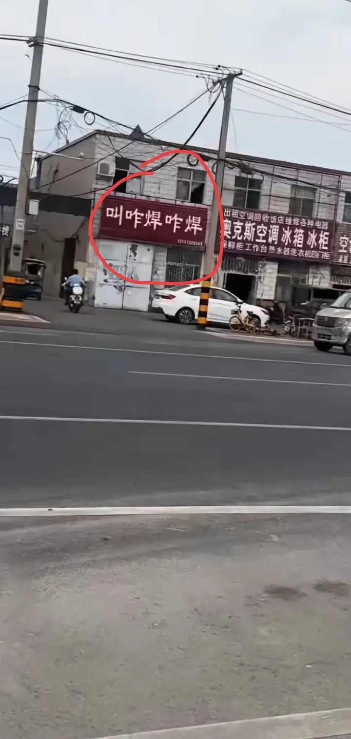 这牌子是那里的方言，我是没看懂！有没有人知道啥意思？