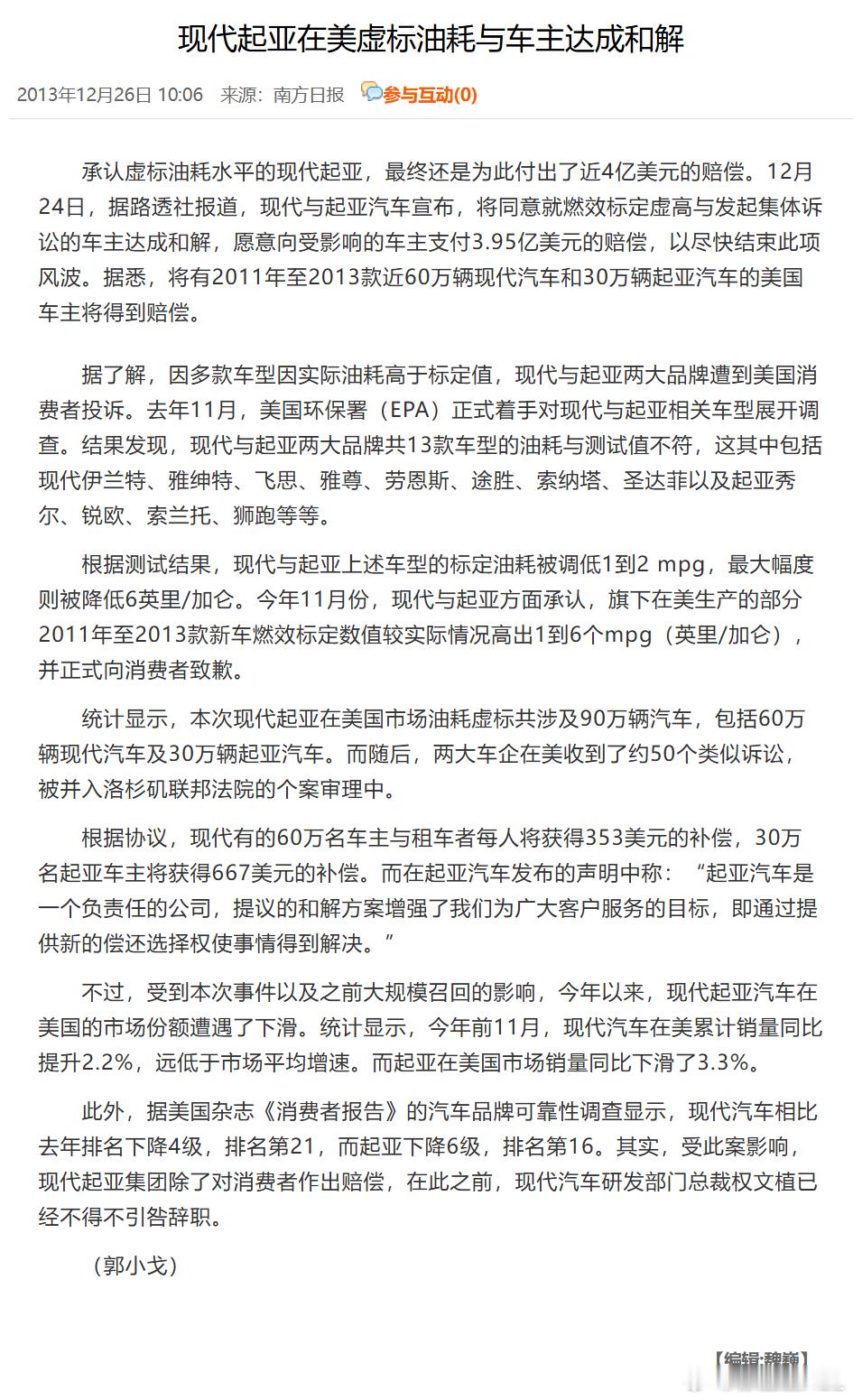 在美国，车企虚报油耗会怎样处罚？2013年，现代起亚大约90万辆汽车的实际油耗与
