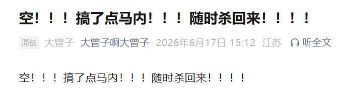 大曾子又要充值了，说搞了点玛尼，随时准备杀回来！今天的市场冰火两重天，科技拉冒烟