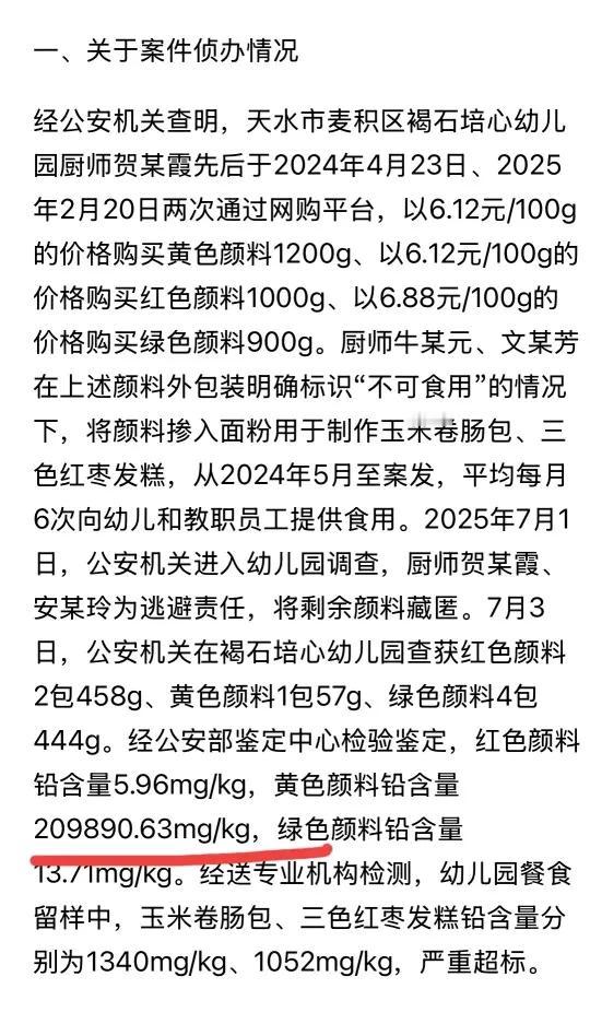 报告说有一种颜料铅含量21%，这是颜料么？这是铅矿啊！直接用颜料冶炼铅！还开什么
