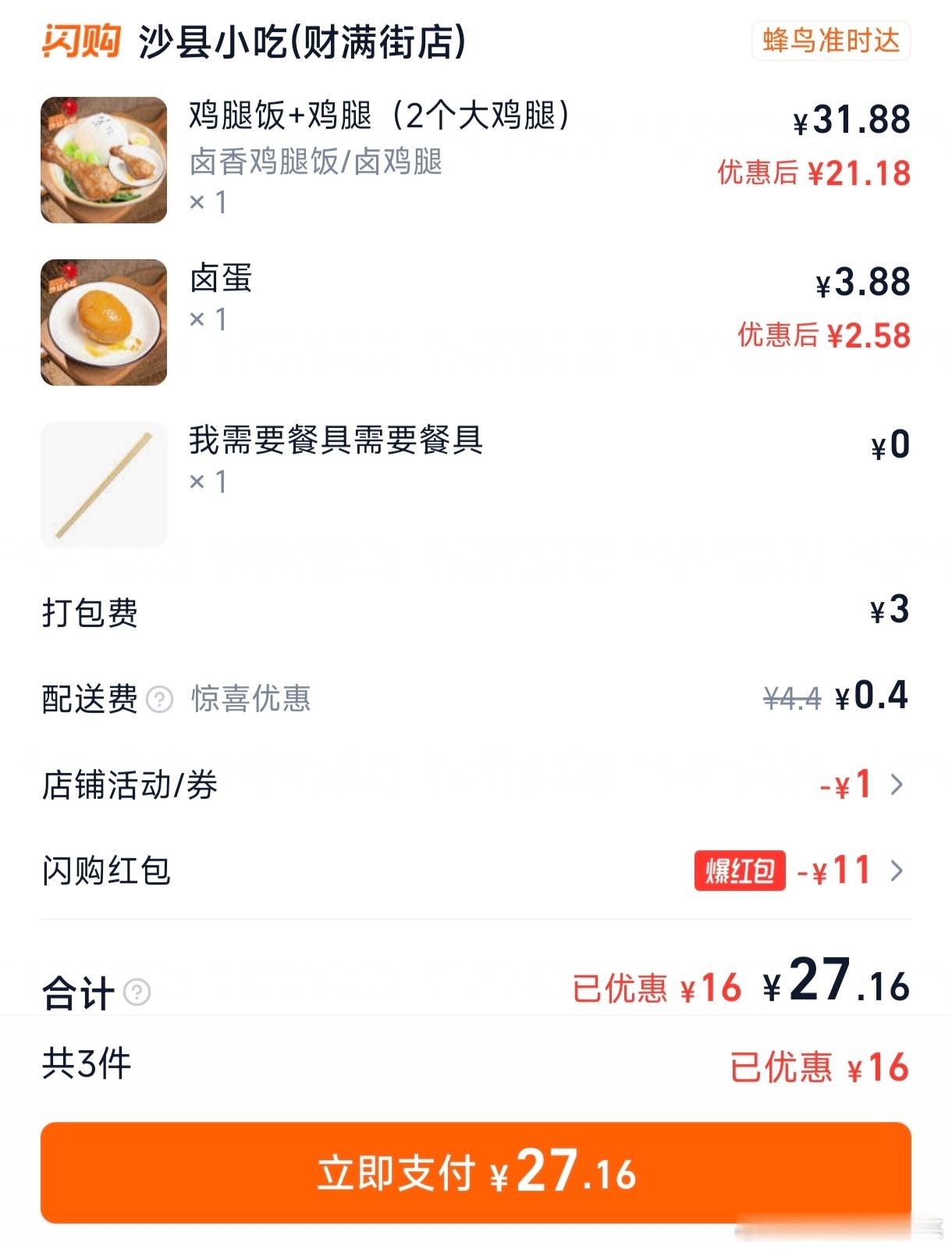 日推一首歌决定了我的午饭