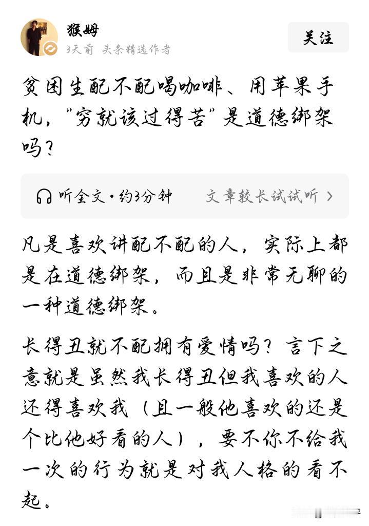 根本就是偷换概念的狡辩！和你所谓的举例是一回事吗？任何人都配得上任何样的生活，只
