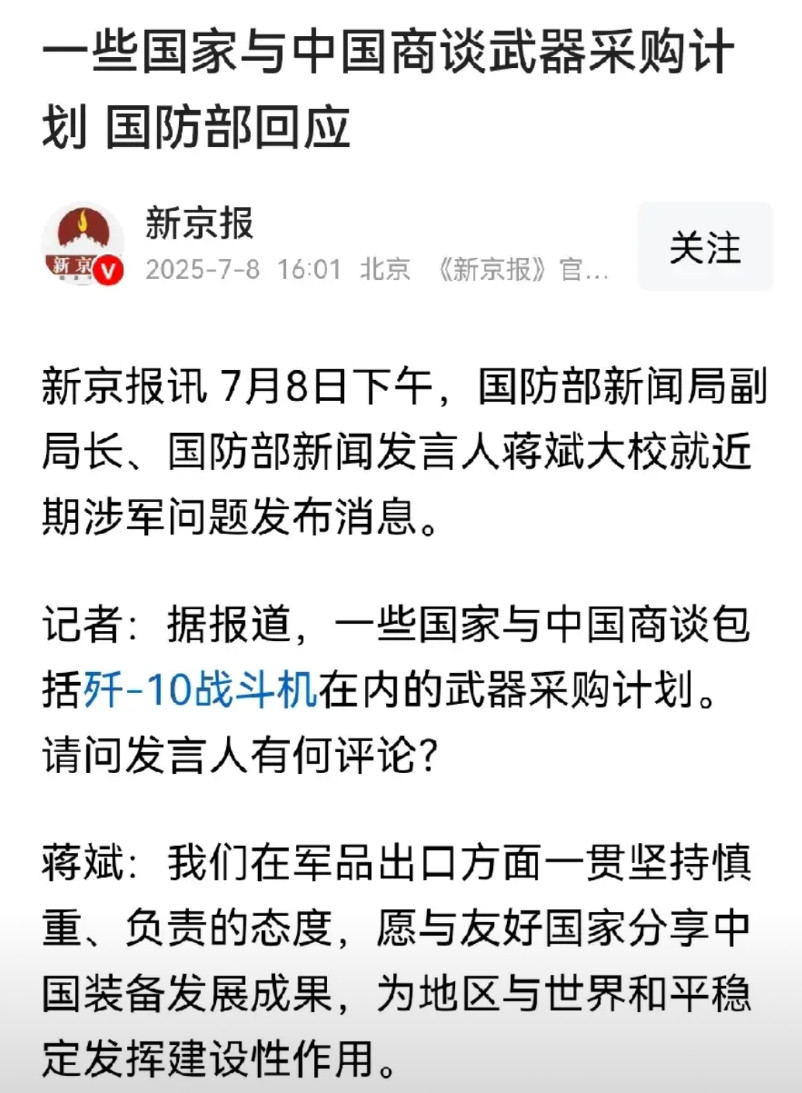 国防部说话了。中国的武器装备可能已经收到许多国家的订单，特别是歼-10、歼-3