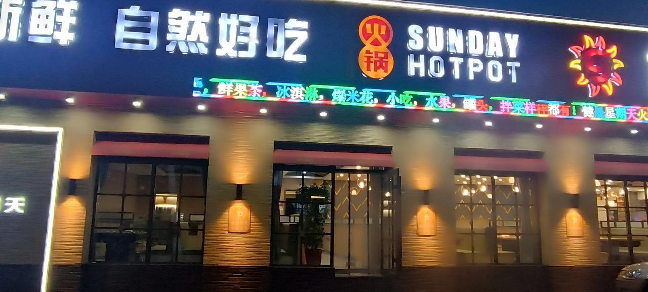 严查公职人员违规吃喝确实成效显著，看看这大火锅店，连一桌客人都没有！要是搁在10