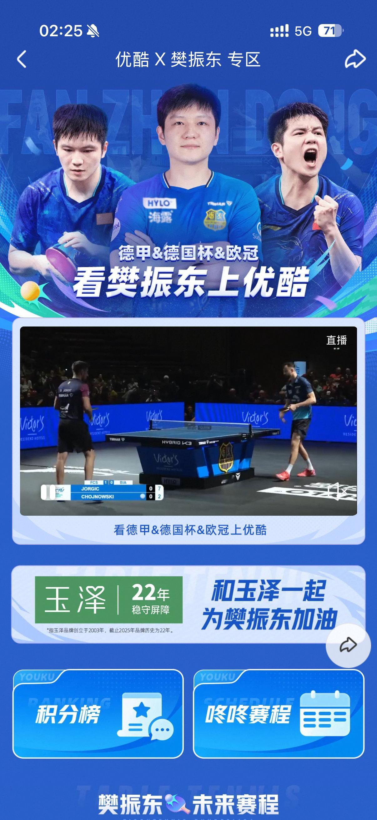 第一次仔细看做的樊振东专区，选图和文案好多小巧思，太用心了！