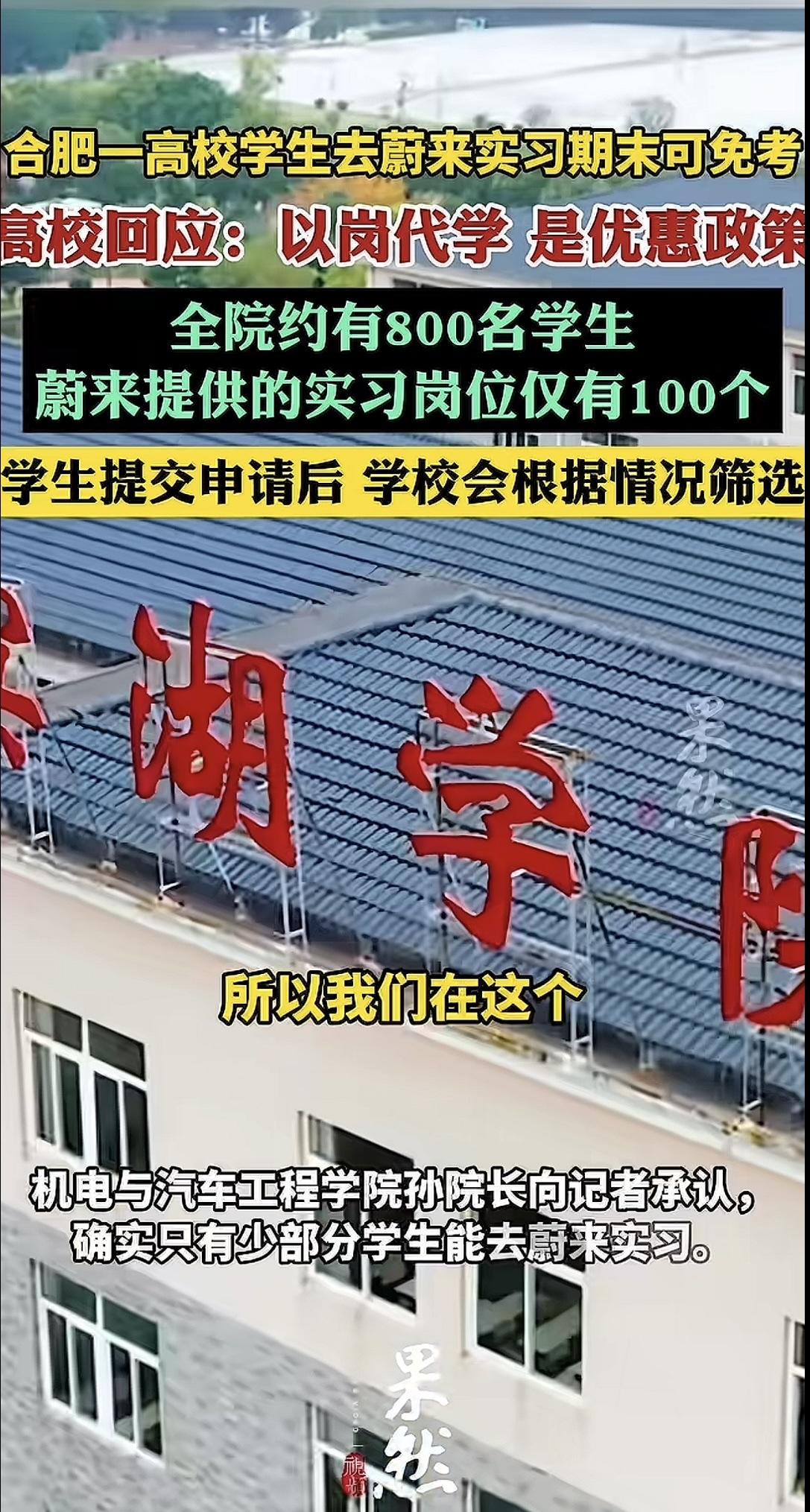这个学校实际上就是个职校。哪怕你毕业了，其实在社会上也没有那么好找工作。不过蔚来