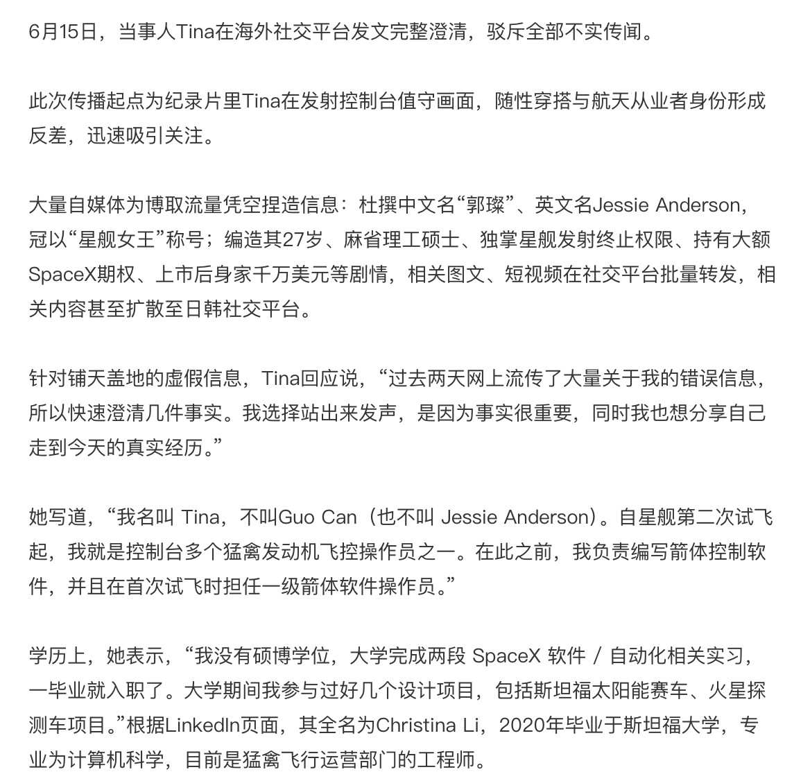 太尬了，自媒体鼓吹的星舰女王，仅是SpaceX飞控操作员之一。不懂为什么，国内自