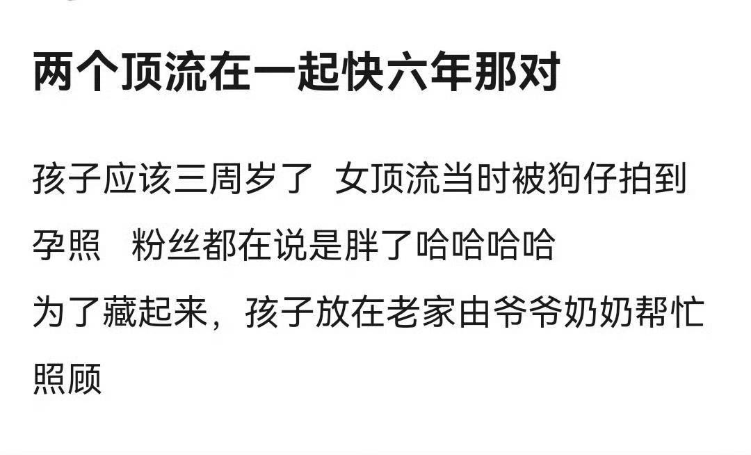 内娱又爆大瓜！一对双顶流悄悄在一起快六年，孩子都已经三周岁了。当年女顶流被狗仔拍