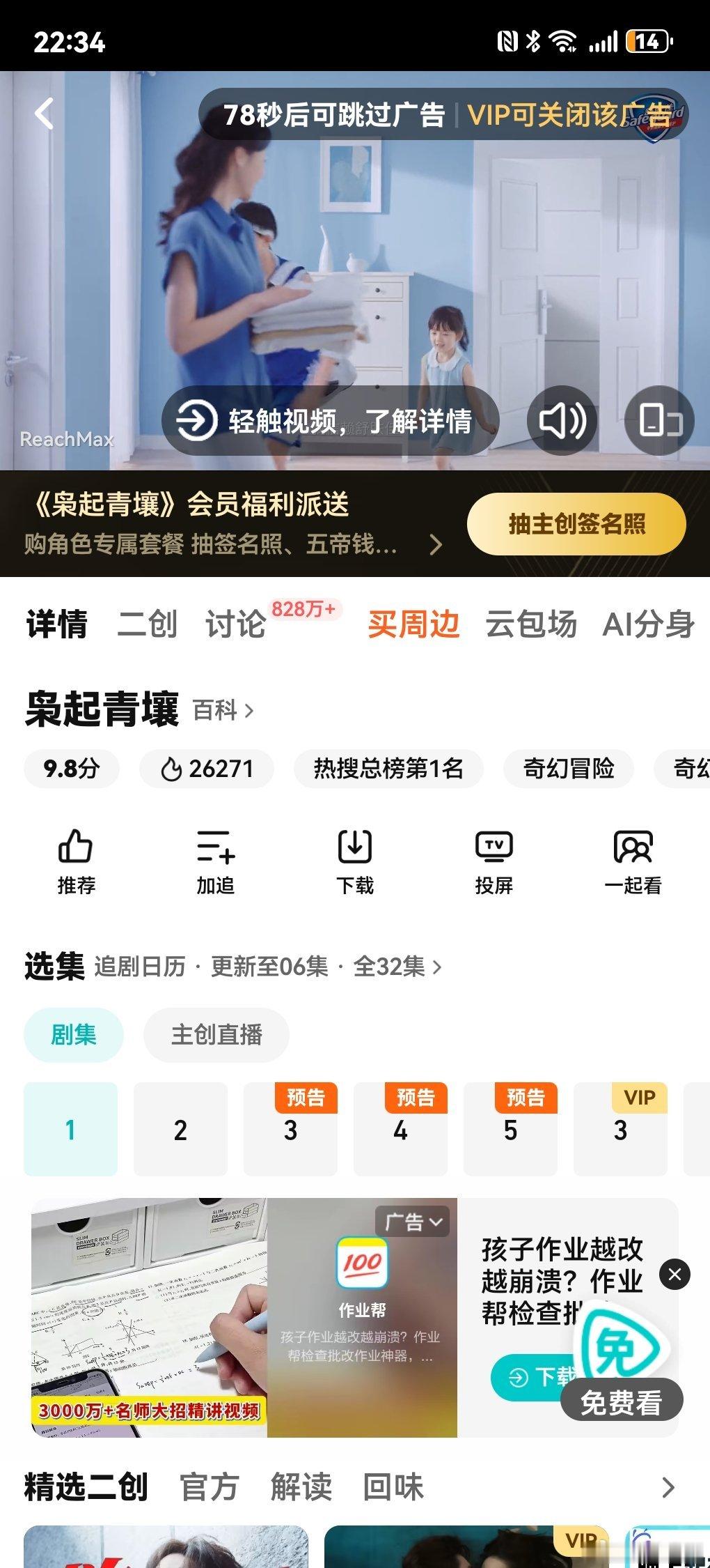 看了下现在26300.平心而论不算大ip，顶多中ip，长歌行烈火如歌都比这ip大