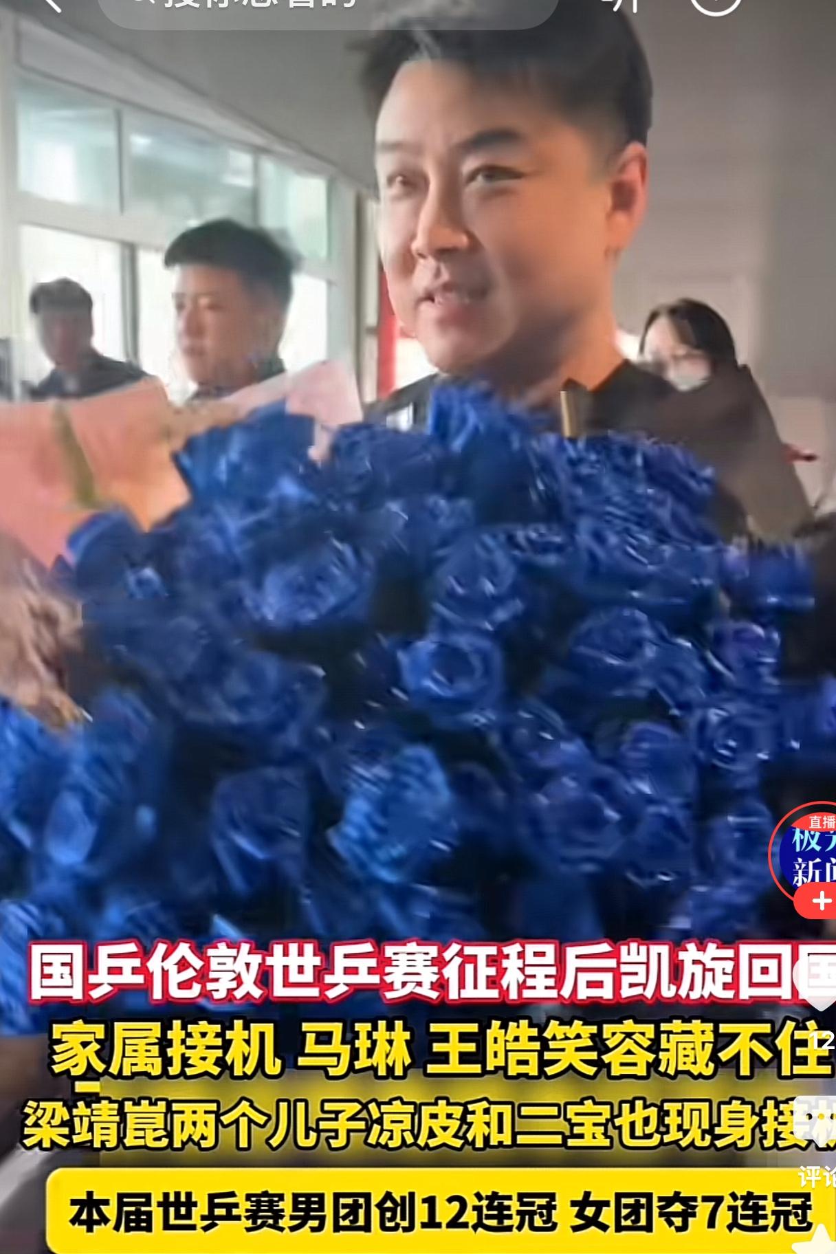 国乒大部队落地北京，一路平安！机场内一片热烈的欢迎声。男队主教练王皓被众多粉