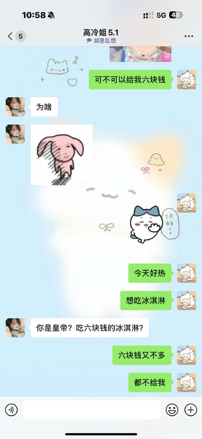 玩了三年的好朋友想要6块钱都不愿意​​​