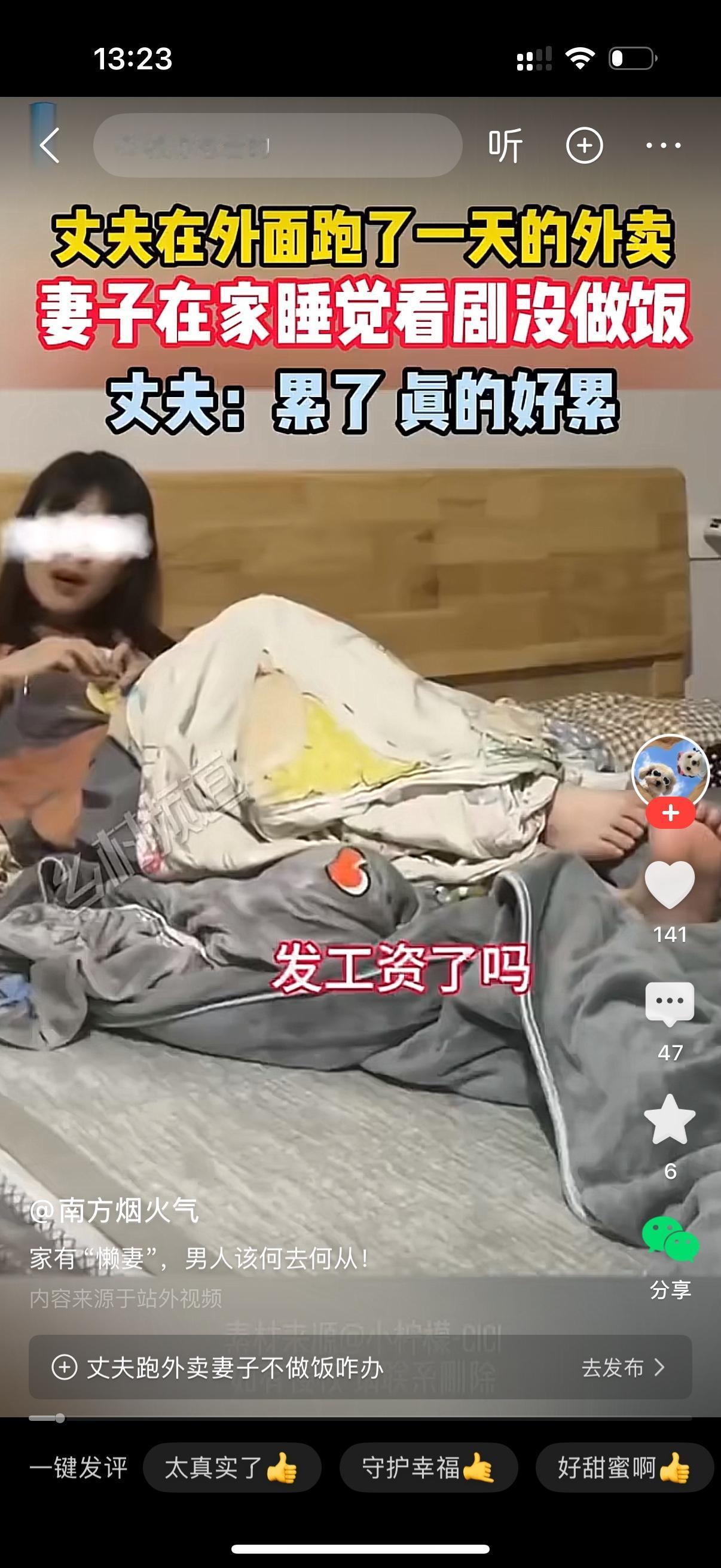 男子在外面跑了一天的外卖，刚到家，躺在床上看剧的妻子就问，工资发了吗？男人说发了