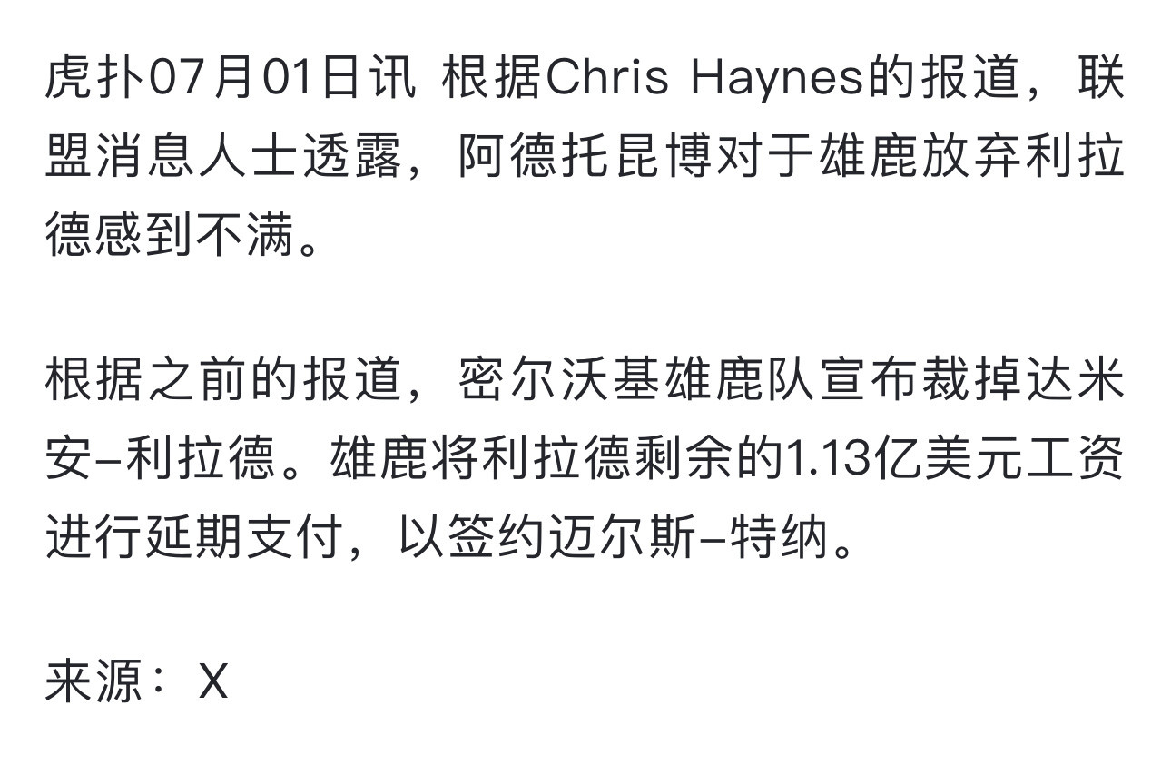 确实挺令人震惊的？！[惊恐]雄鹿裁掉利拉德​​​