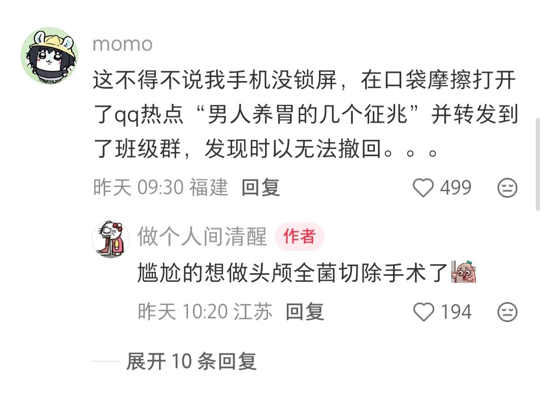 我信那些明星手滑点赞的了