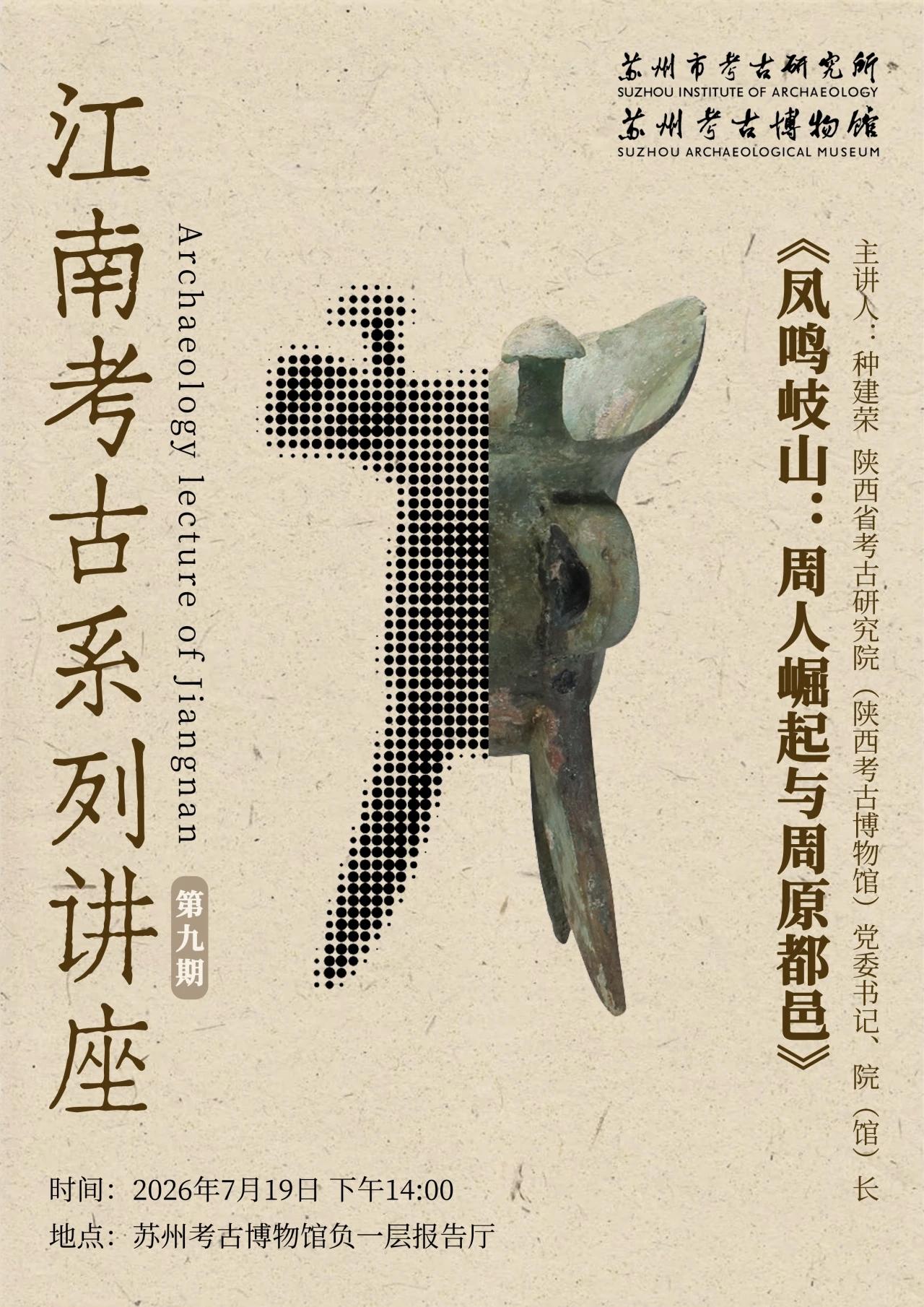 凤鸣岐山：周人崛起与周原都邑近二十年来“大周原考古”取得了一系列的重大发现，甲