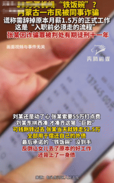 “肠子都悔青了！”内蒙古一男子因女儿工作离家远，难以照料家人，便轻信同事的话，让