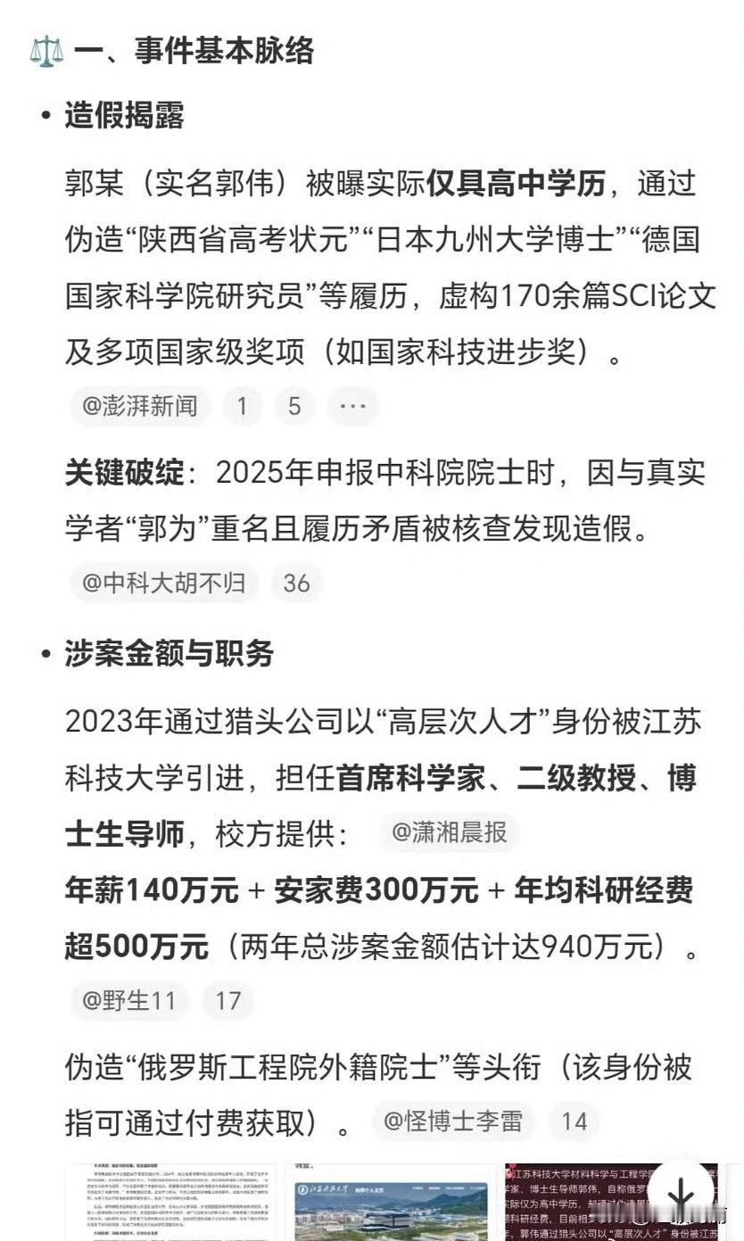 大🍉世界是一个巨大的草台班子，学术圈大呱，只有高中学历男子通过假冒伪造聘上了某