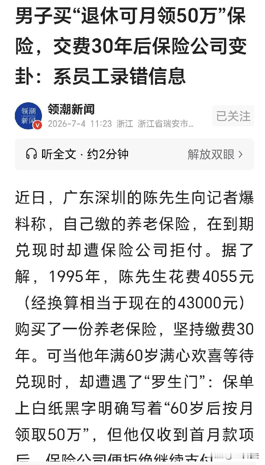 广东深圳，一男子买了份保险，年缴4055元，缴费期30年，合同上约定:年满60