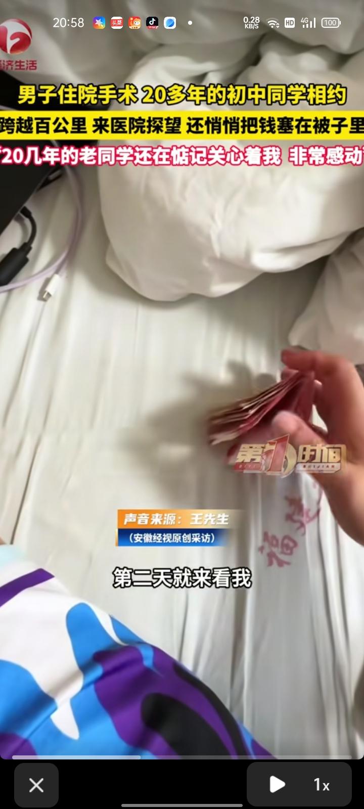 6月21日，福建福州。男子最近身体不适住了院，本来不打算告诉别人，没想到初中同学