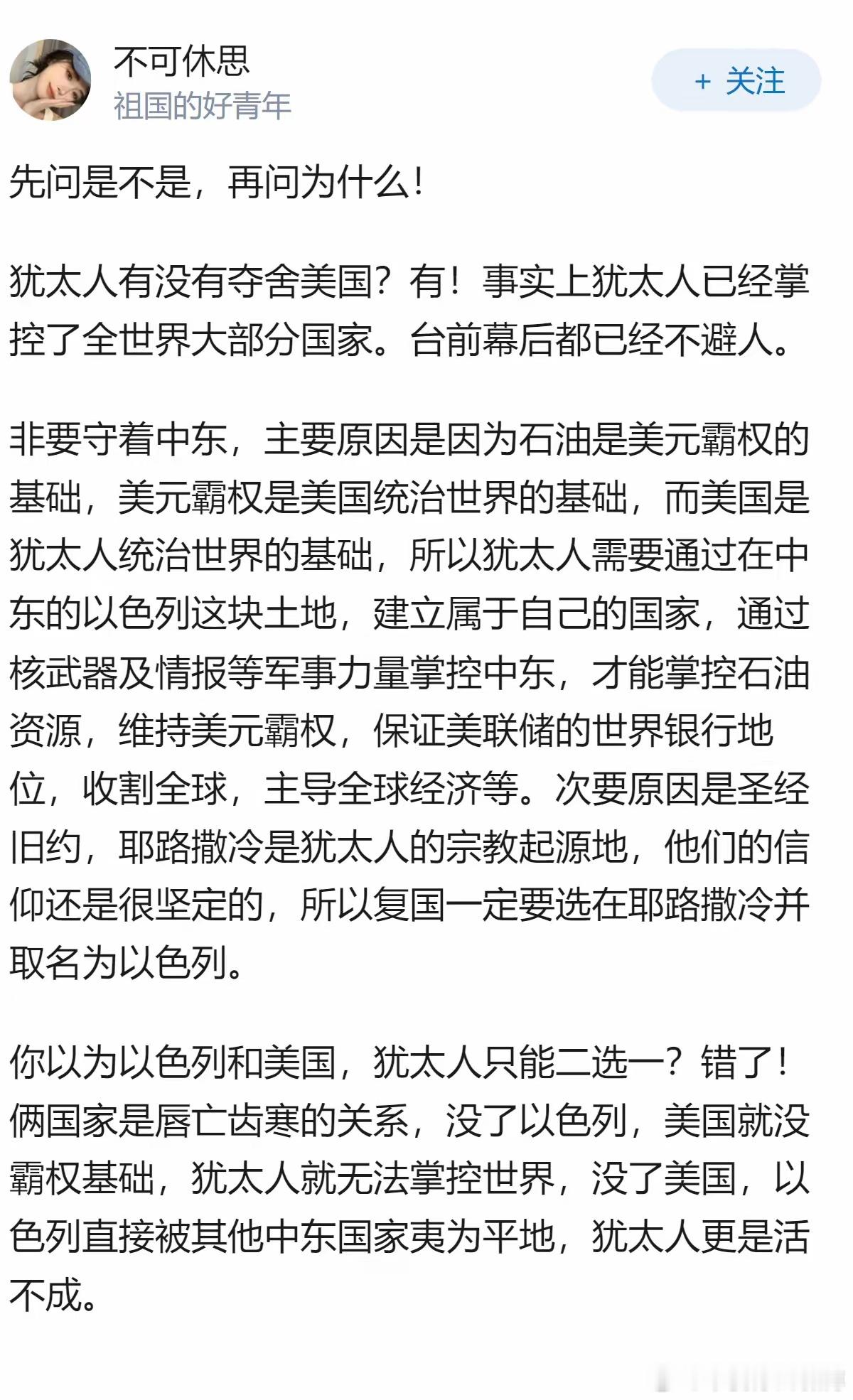 犹太财团已经完全控制了美国，那为什么犹太人不直接夺舍美国，非要守着中东那块是非之