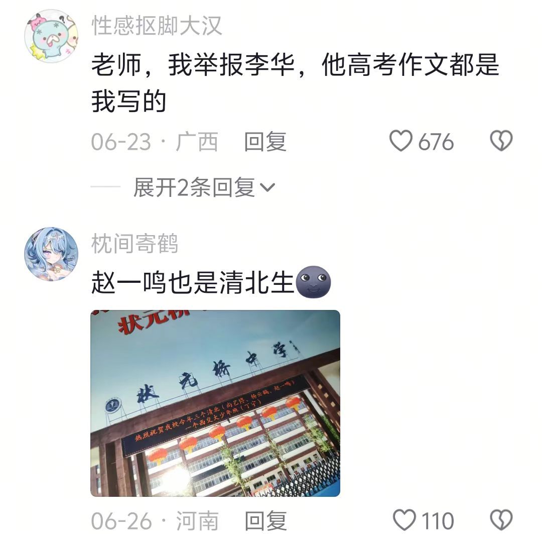 李华，这么多年帮你写了这么多信，你竟然偷偷上岸了