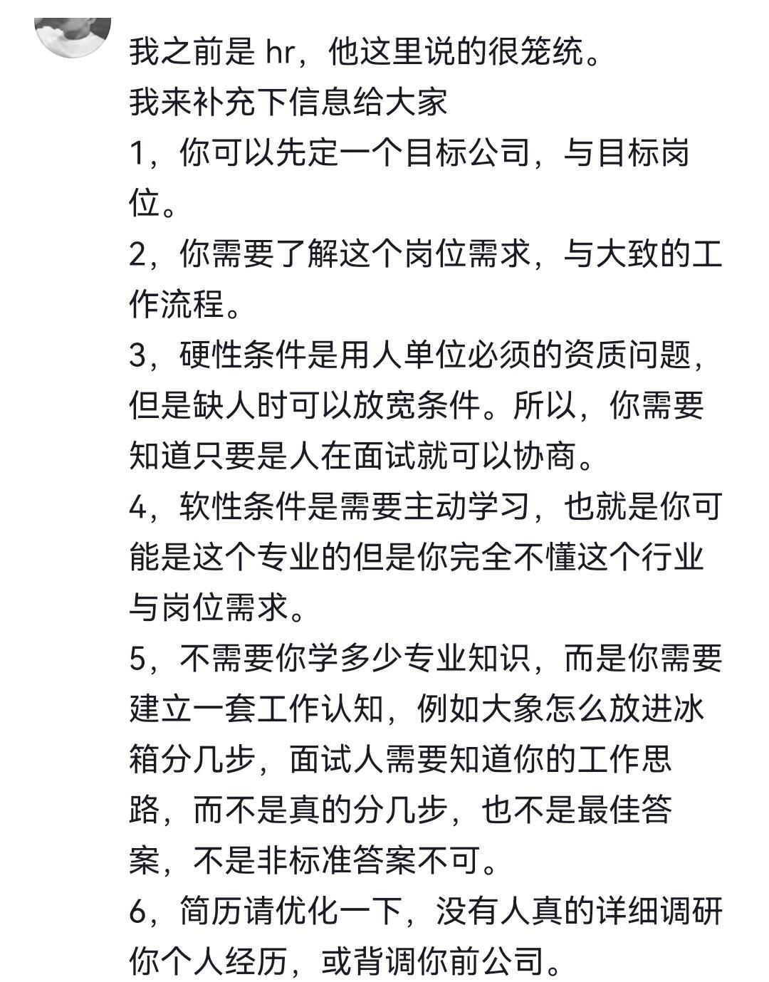 天呐！果然能找到好工作的女生脑子很清醒