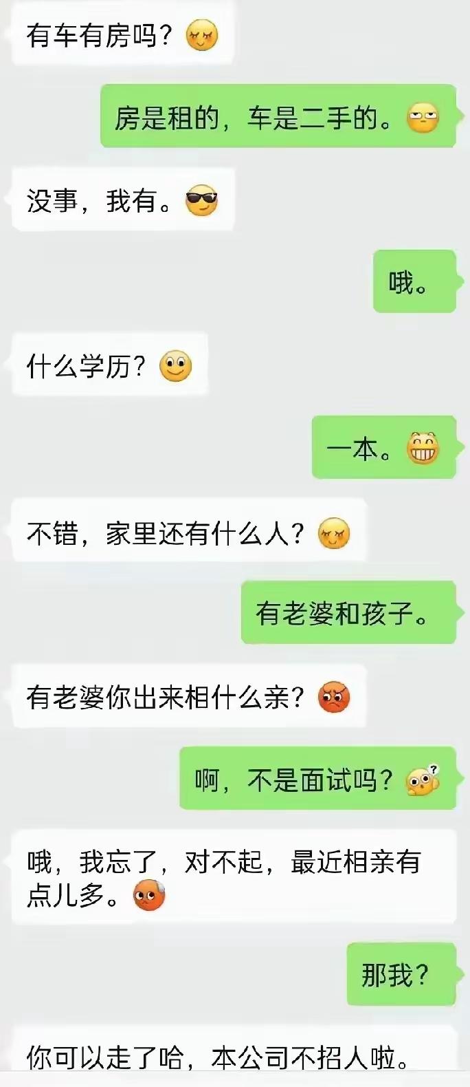 没房没车，居然还有老婆孩子，这男人有点本事。