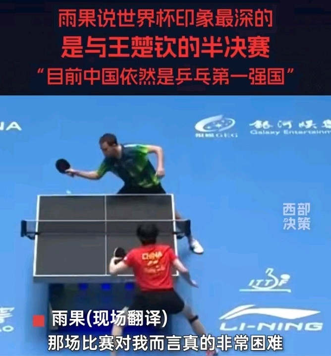 雨果认为中国仍是乒乓第一强国巴西选手雨果·卡尔德拉诺在夺得世界杯男单冠军后坦言，