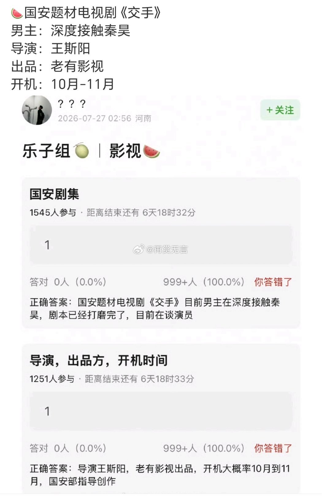 🍉冲奖项目，国安题材影视剧《交手》11月底左右开机，主演拟邀秦昊吴谨言张歆