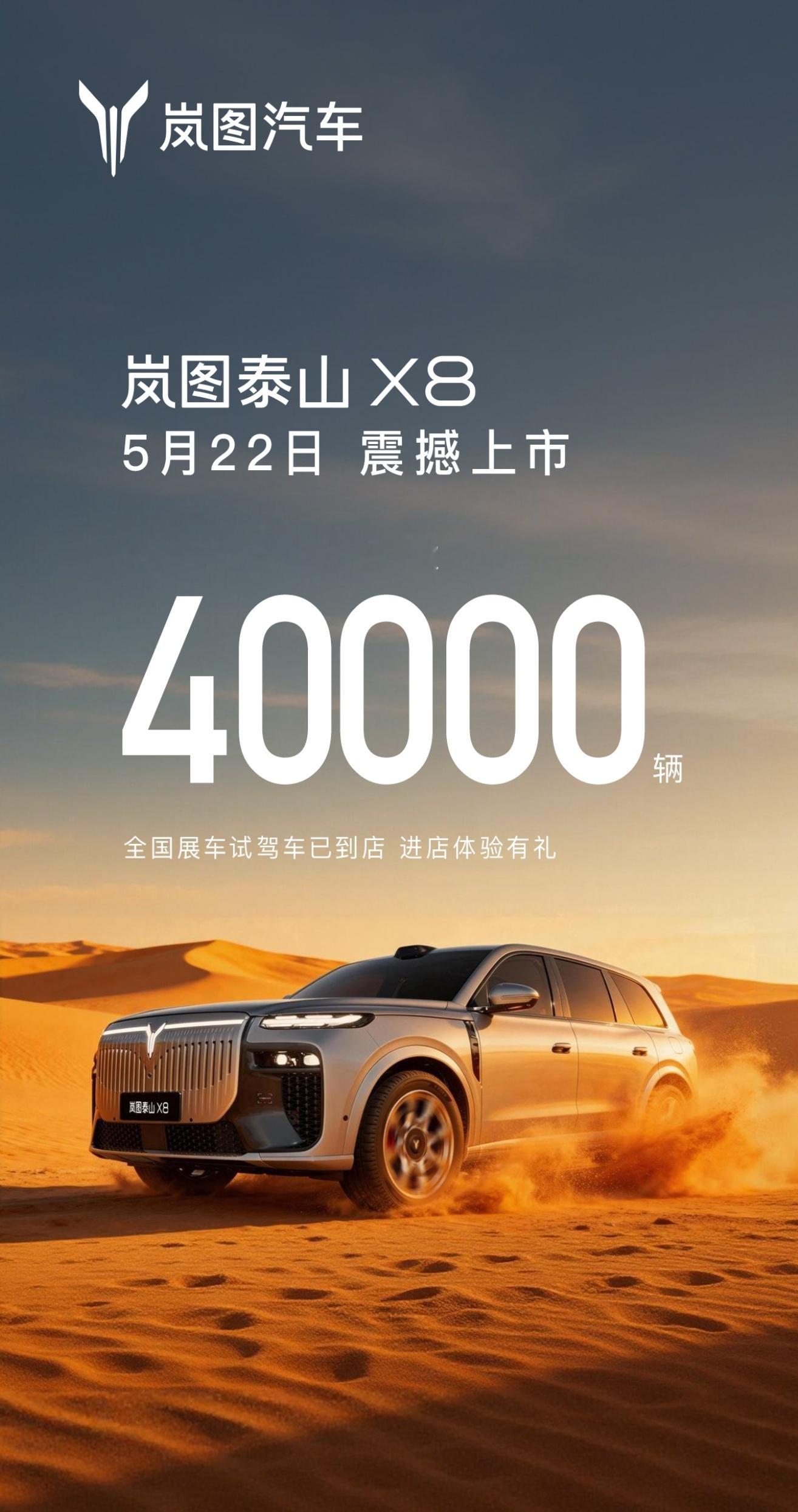 岚图泰山X8预售成绩相当不错，13天4w台。泰山X8我挺熟悉，给大家总结一下几个