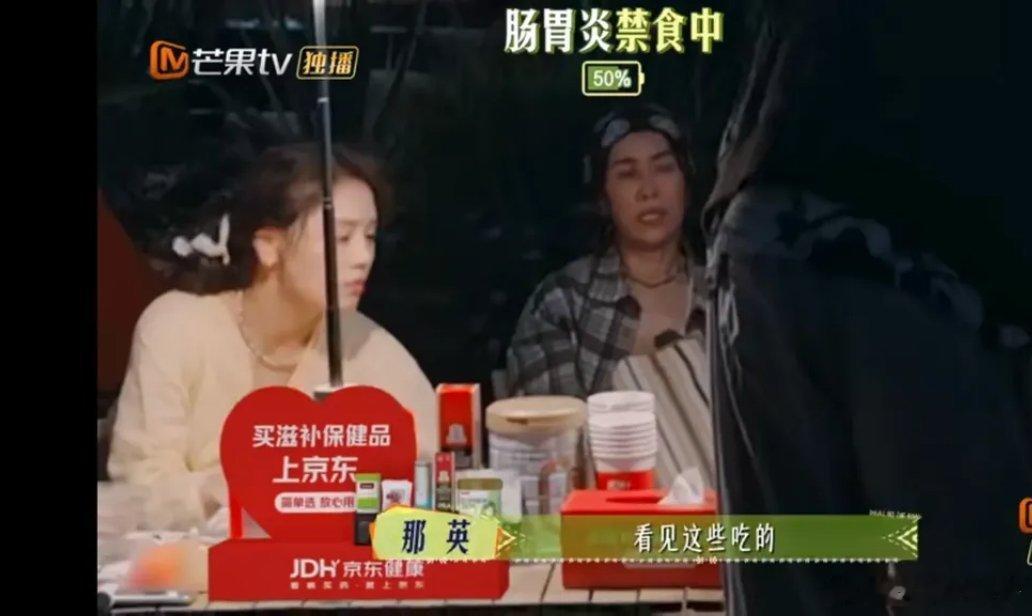 这次那英成了那个“不合群”的人了。大家在露营地分享美食，不管给那英什么她都拒绝。
