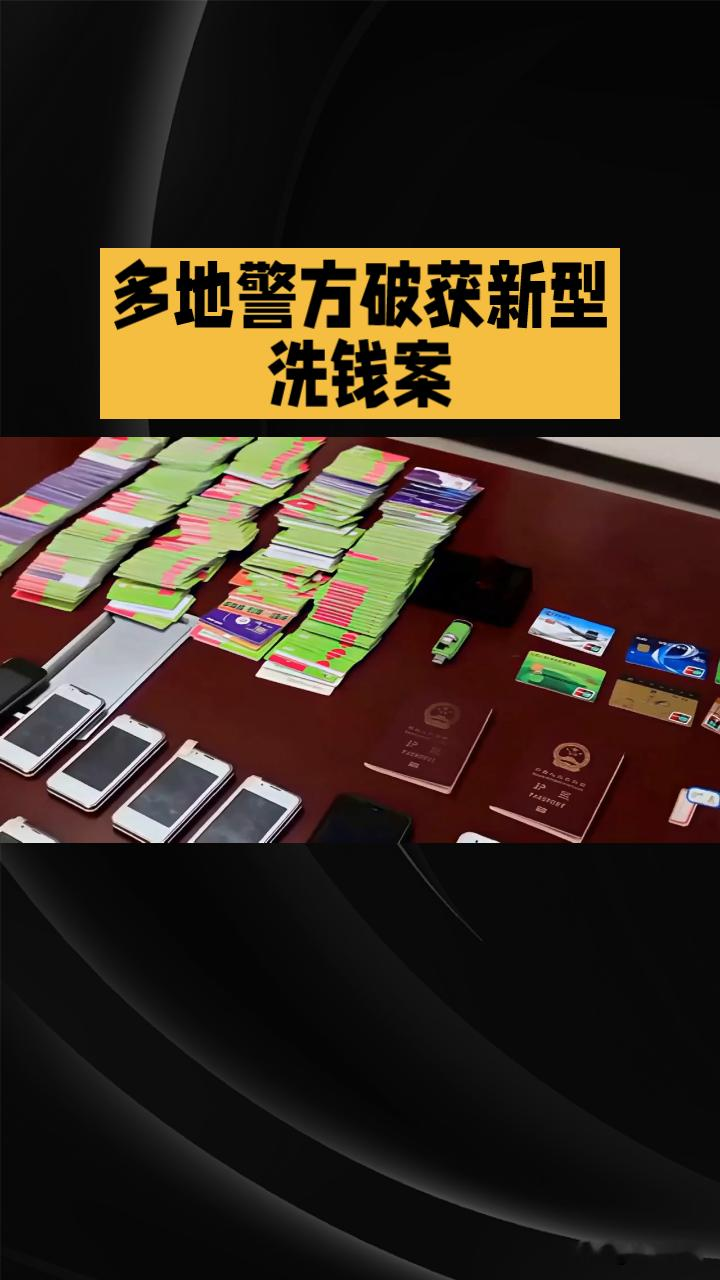 免费帮你还信用卡还倒贴钱？当心沦为洗钱“工具人”。近期，多地警方破获新型洗钱案件，犯罪团伙以“免费垫