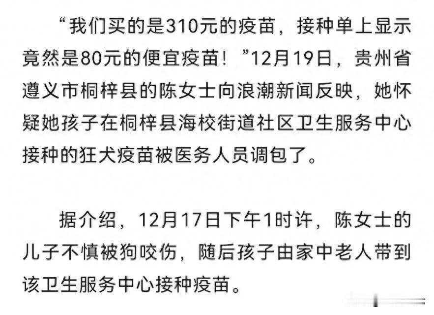 贵阳遵义，女子的儿子被狗咬伤了，老人马上带他去卫生中心接种疫苗，老人选的是310