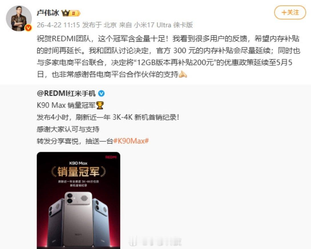 卢伟冰回应K90Max销量冠军毫无意外，红米K90Max又拿了销量冠军而且卢伟