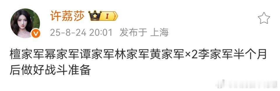 许荔莎曝许凯嘴过的艺人哈哈哈哈哈哈，说真的，我还蛮好奇许凯怎么说的，檀家军幂家军