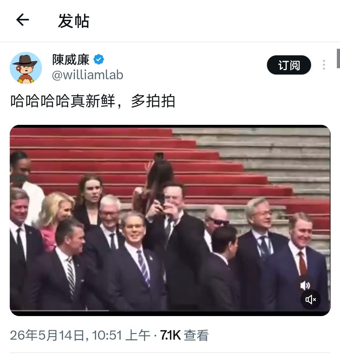 马斯克在外事活动现场忙着自拍，画风太也突兀了周遭全是西装革履的政要，表情管理