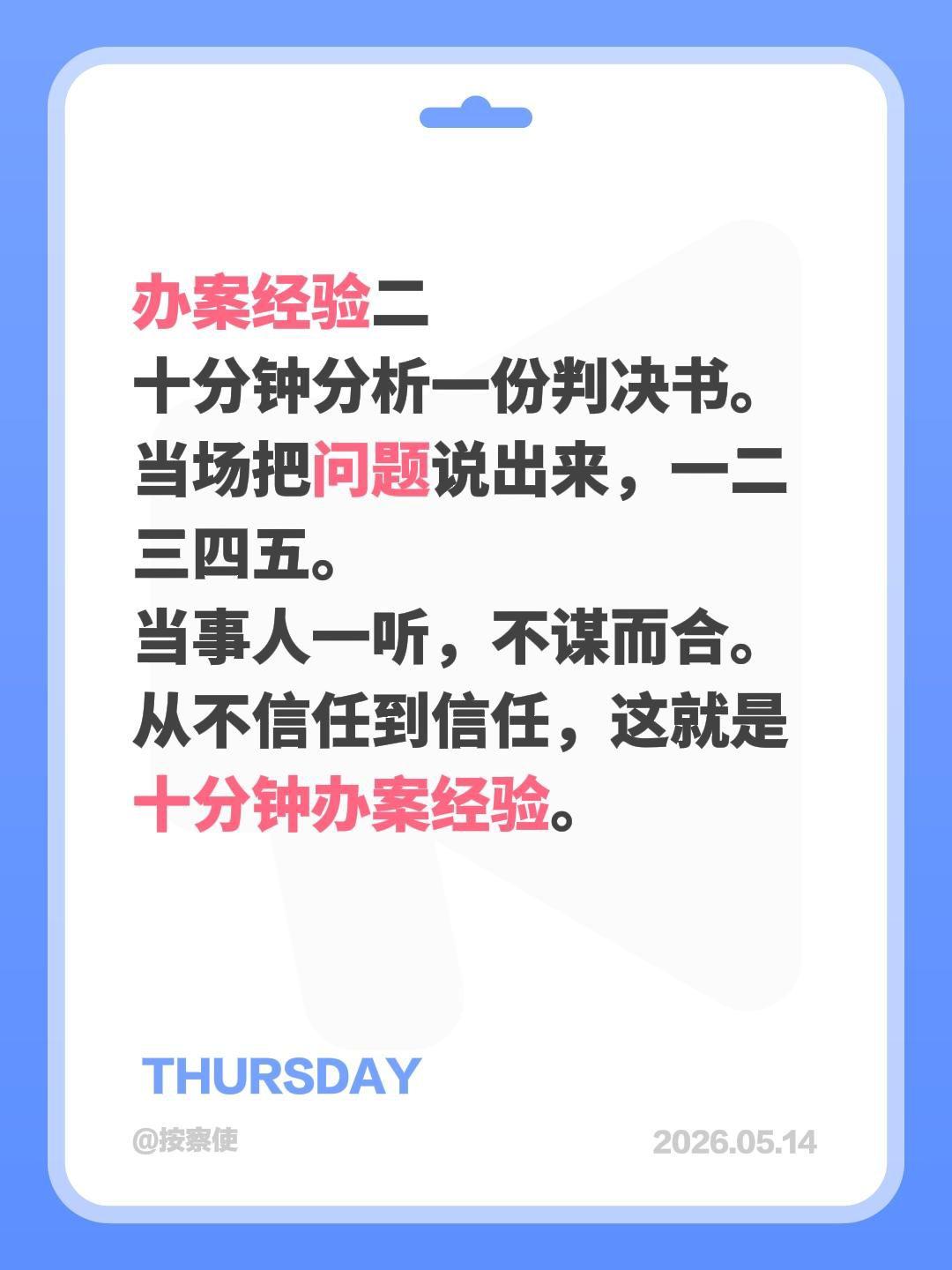 办案经验二十分钟分析一份判决书。当场把问题说出来，一二三四五。当事人一听，