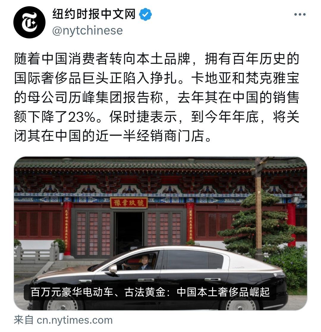 纽约时报中文网昨晚（5月25日晚）写道：“随着中国消费者转向本土品牌，拥有百年历