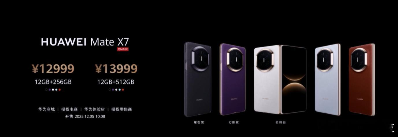 的价格来了，12999元起，典藏版14999元起。MateX7还有一个典藏版手