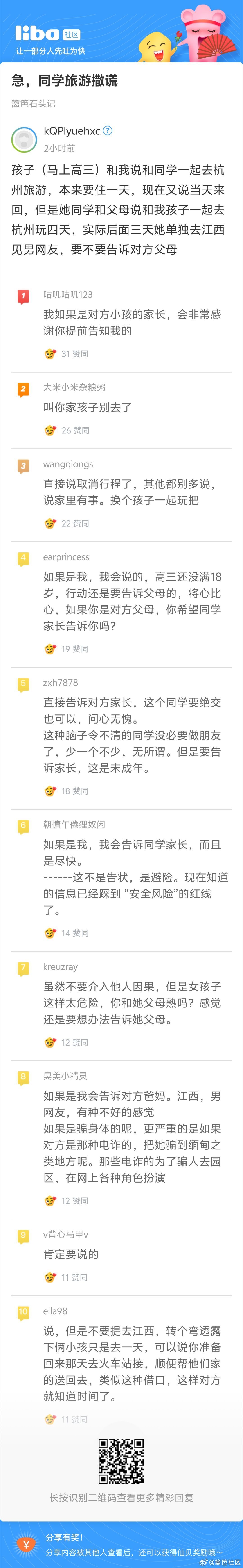 【急，同学旅游撒谎】分享自急，同学旅游撒谎
