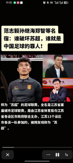 足协这次真的踢到铁板了，本以为苏超一盘散沙好拿捏，万万没想到，十三太保竟然空