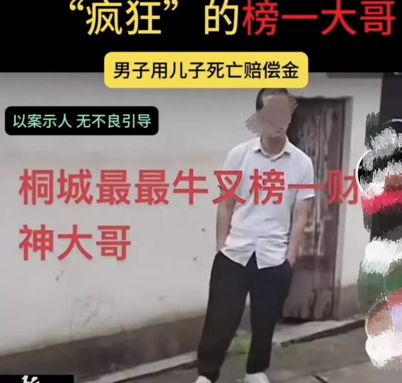 安徽桐城市双港镇村民黄某真是牛叉，拿自己儿子的赔偿金去打赏女主播，向女主播吹嘘自