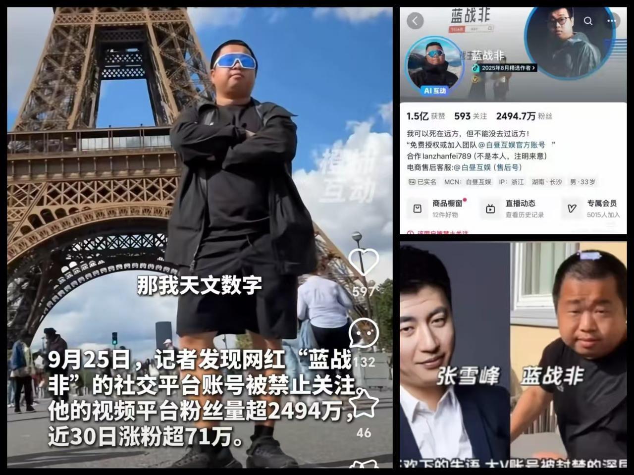 万万地想到，蓝战非居然被禁止关注了？人家旅游，赚钱，交税都没耽误呀！难道