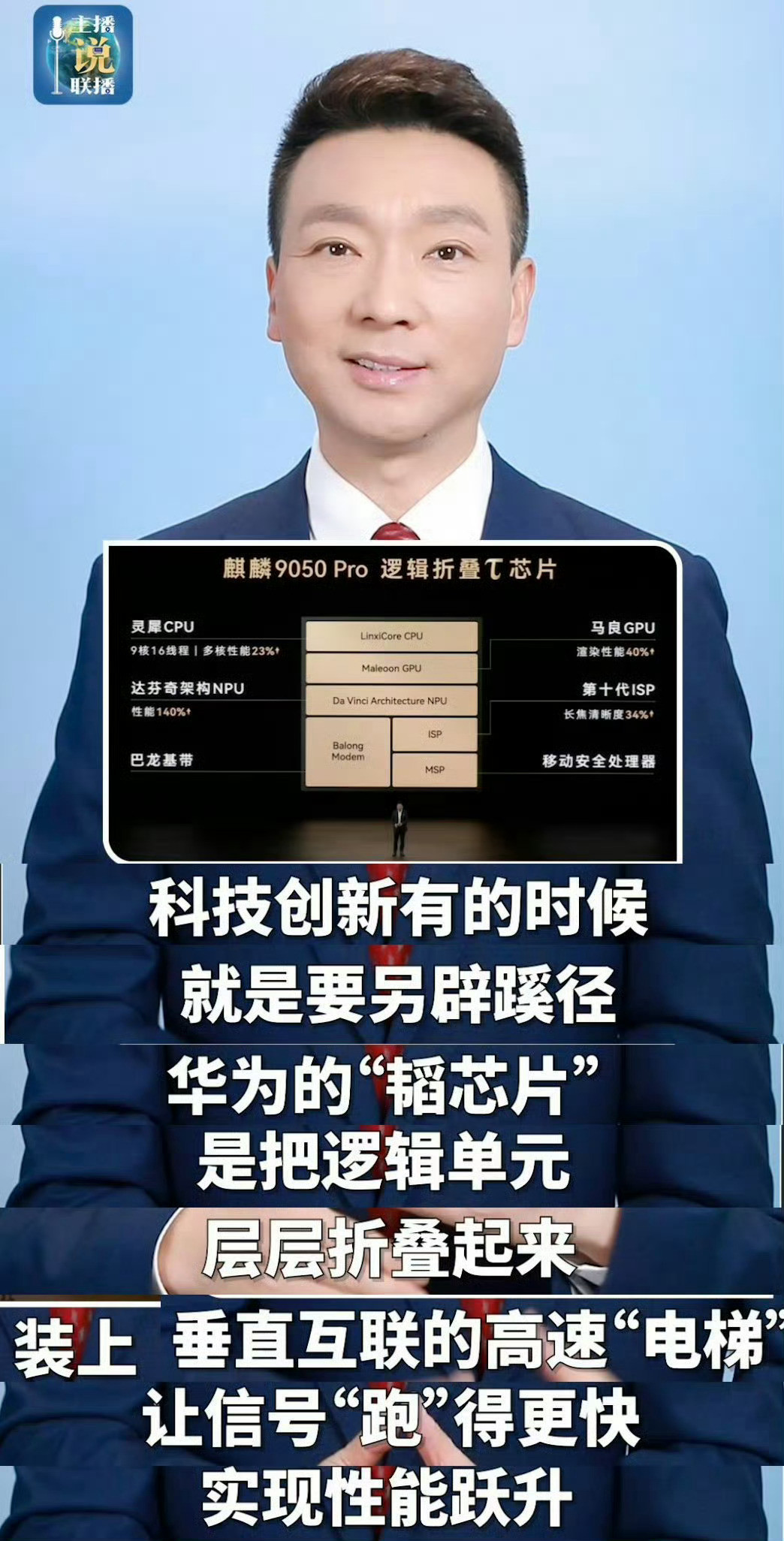 #麒麟9050Pro评测出炉#新一代旗舰芯实测完成！全球首款逻辑折叠（韬定律）架构，灵犀CPU+马良