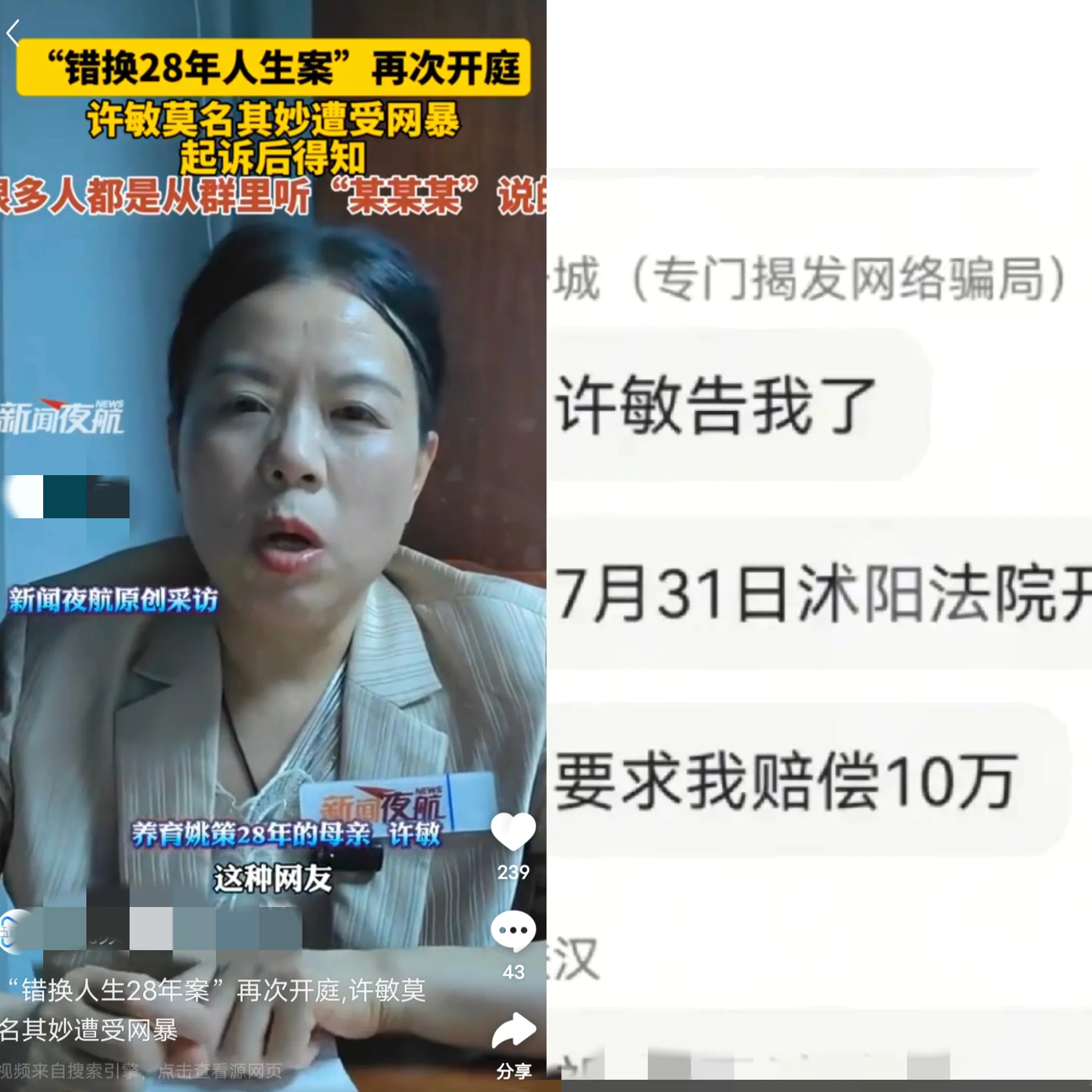 简直太解气了！许敏头号黑粉要凉了！7月31日开庭，骂得越狠赔得越惨，这波‘现