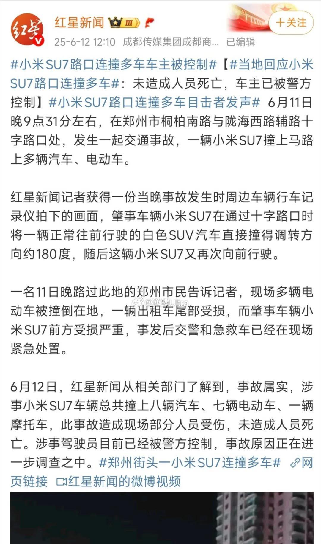红星新闻也太明目张胆了小米su7路口连撞多车，红星新闻以及它的小号矩阵全都在疯