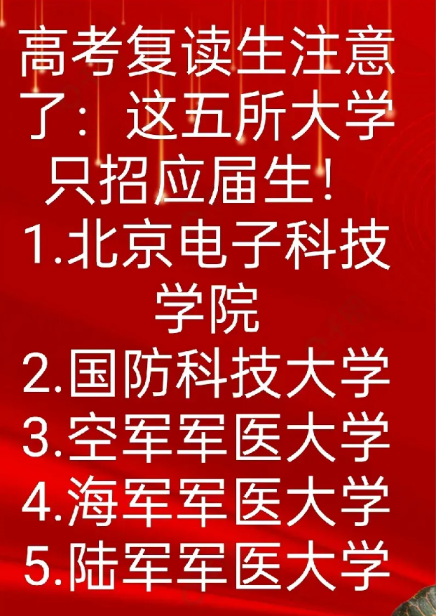 民办高中的天快塌了！2025年各大学招生计划陆续分布，现在己有5所大学发布只招