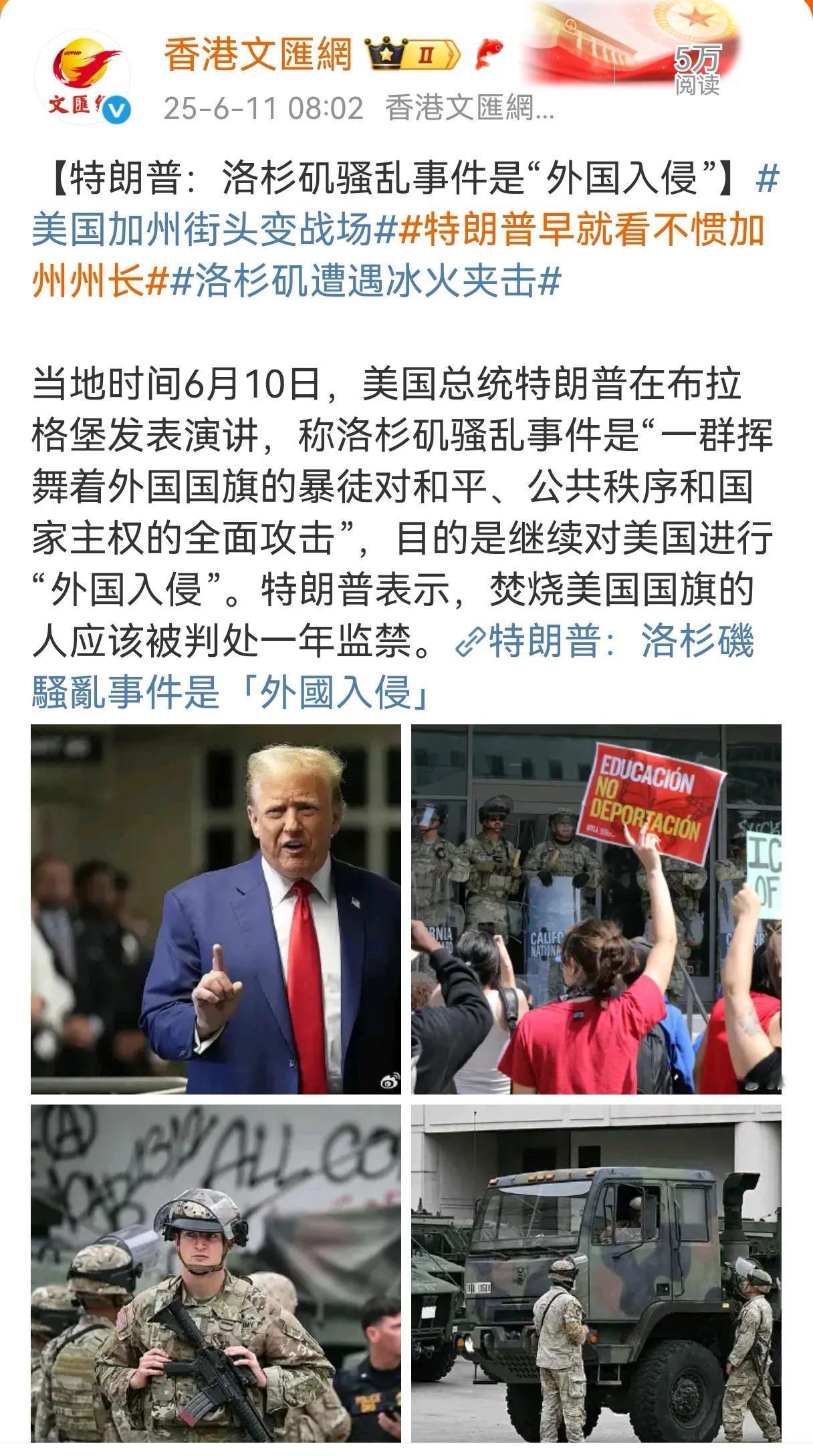 佩洛西口中的“美丽的风景线”在洛杉矶街头上演，美国政府认为是有外国势力参与。这种